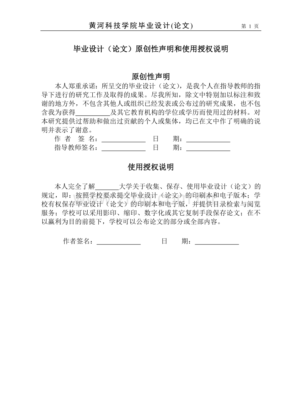 输油管牵引机主机部分设计--本科毕业论文.doc_第1页