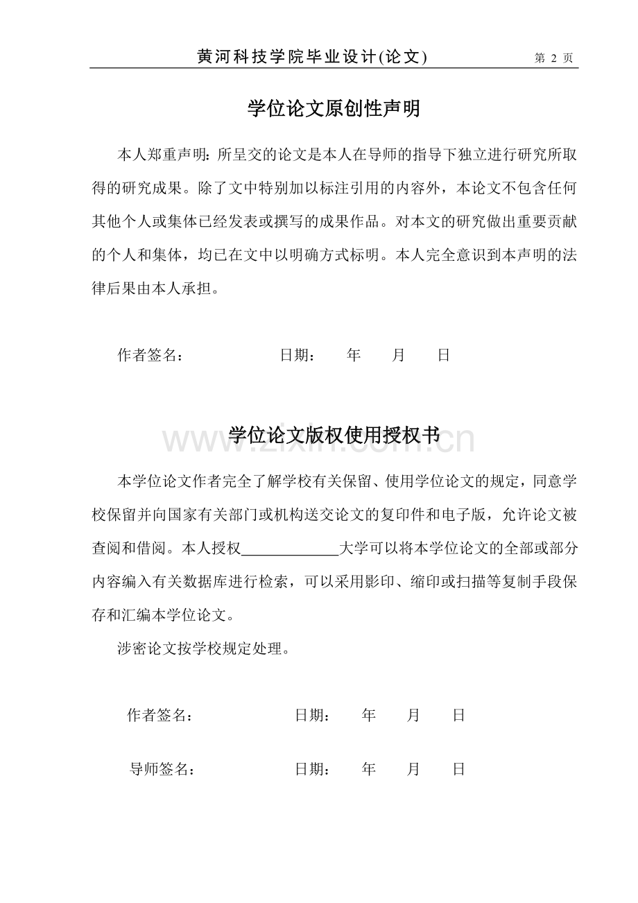 输油管牵引机主机部分设计--本科毕业论文.doc_第2页