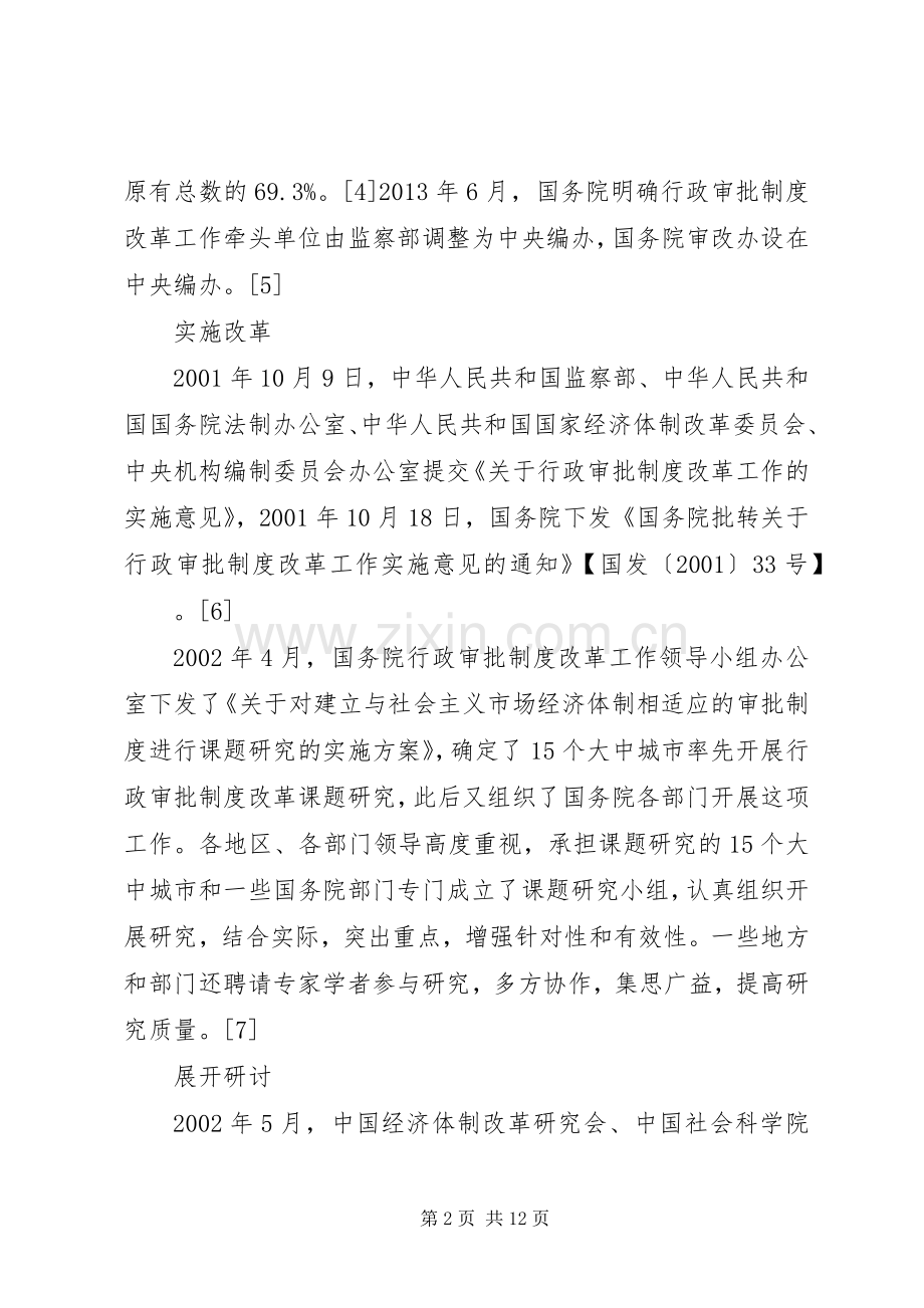 推动行政审批规章制度改革的思考 .docx_第2页
