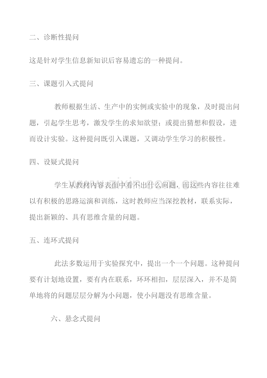 课堂如何提问.doc_第2页