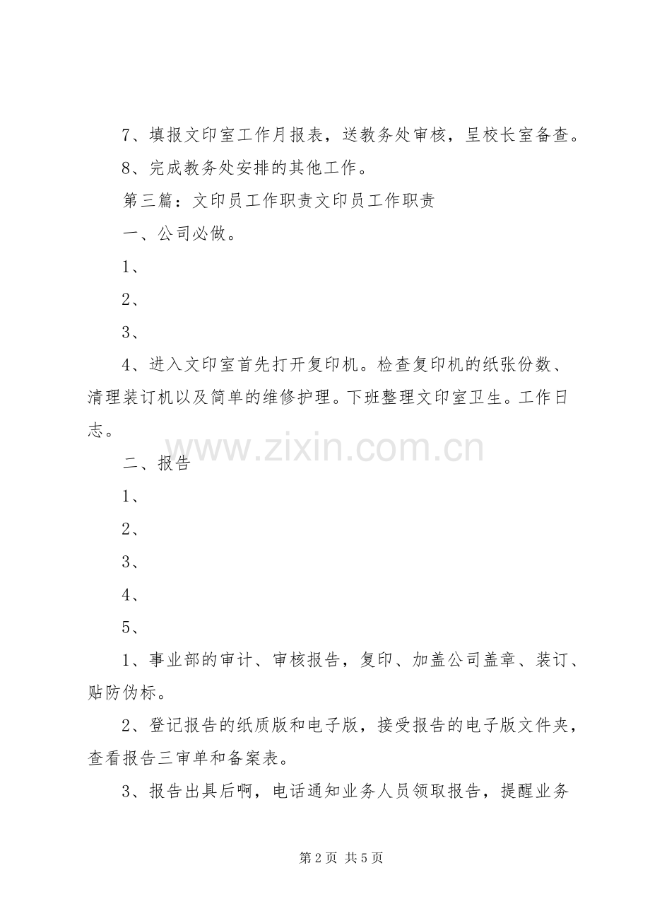 教务处文印员职责要求.docx_第2页