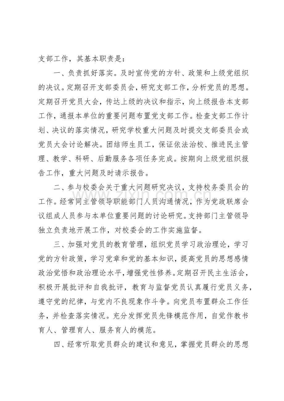 党支部副书记职责要求 .docx_第2页