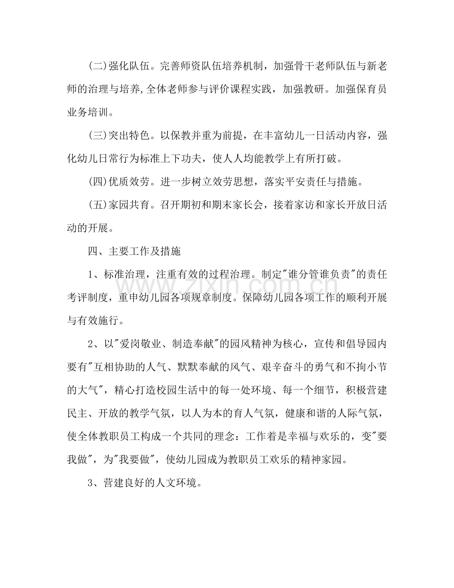 秋学期园务工作参考计划范文.doc_第2页
