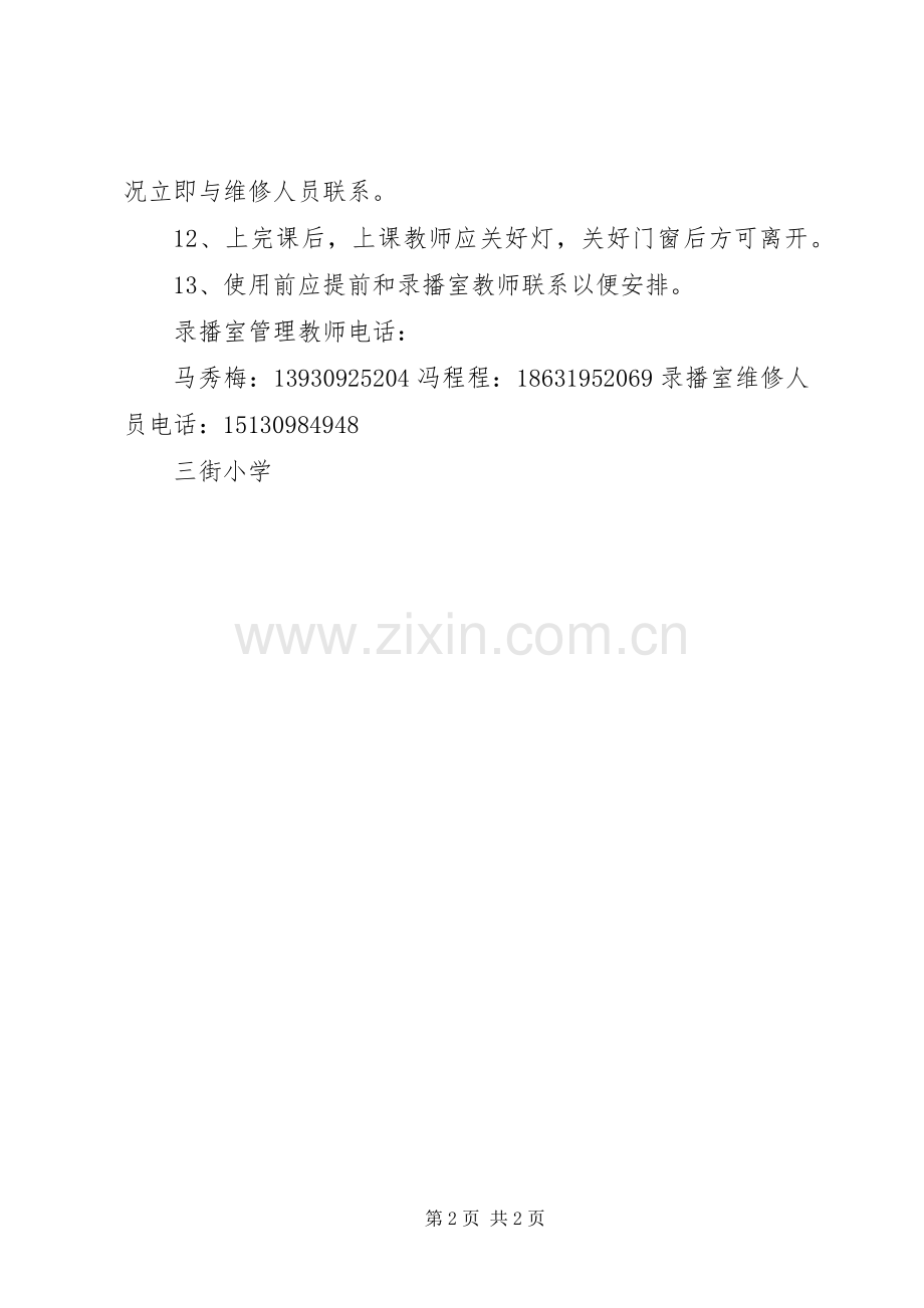 录播室使用管理规章制度.docx_第2页