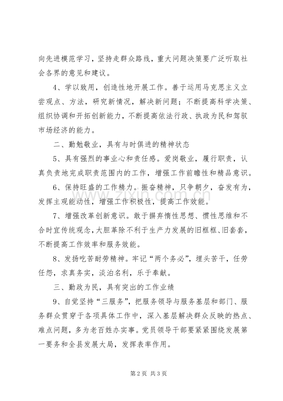 如何保持党员的先进性保持共产党员先进性具体要求.docx_第2页