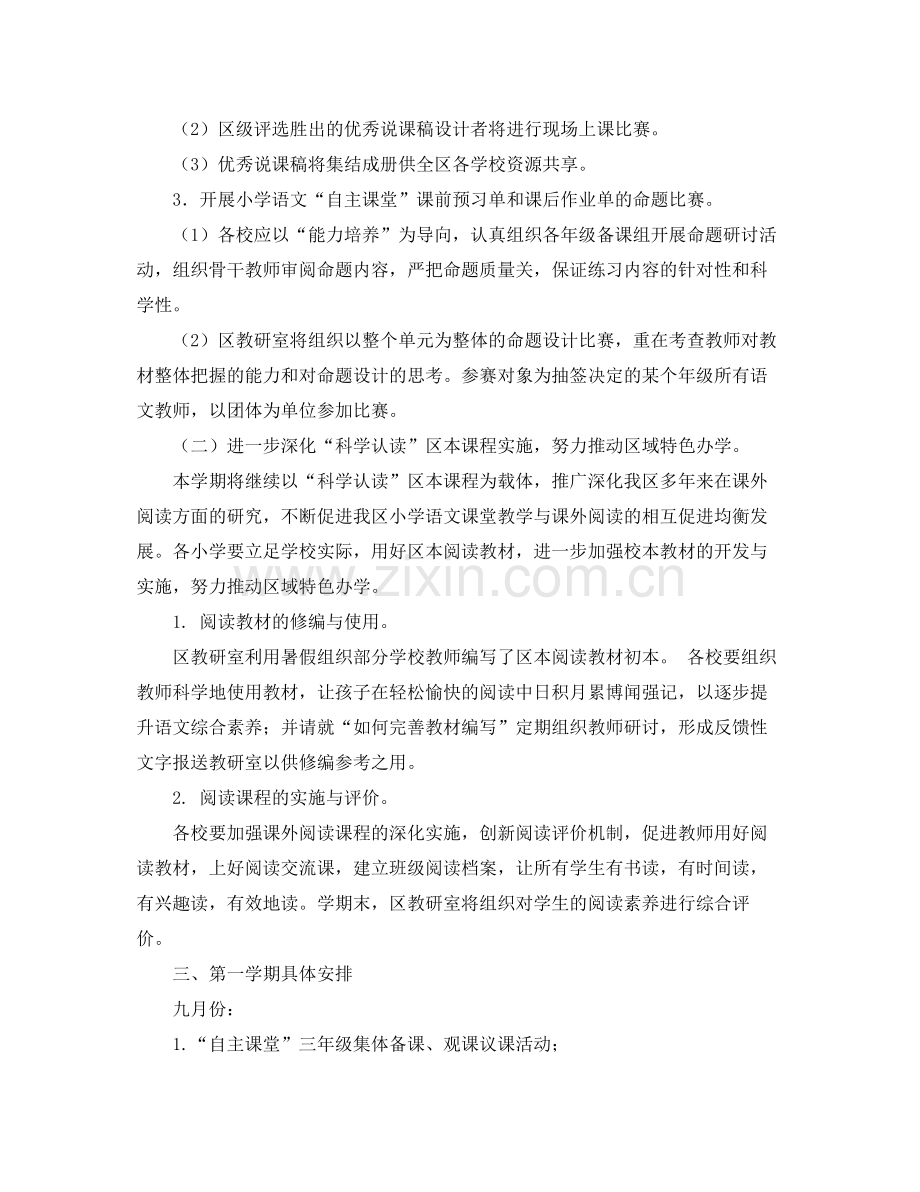 中小学教科研室小学语文教研工作计划 .docx_第2页