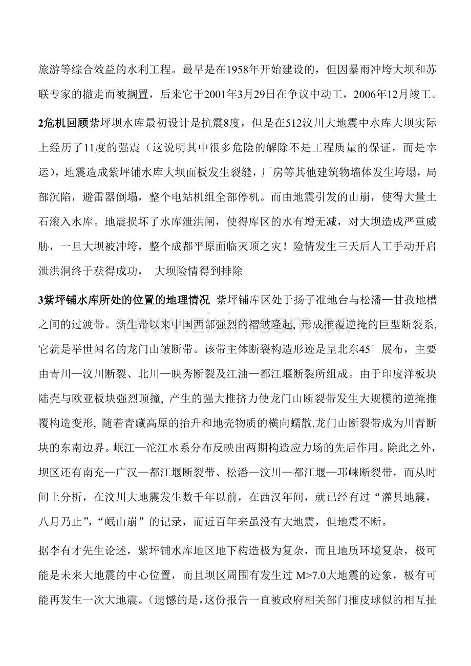 从汶川大地震看紫坪铺水库对成都平原的影响.doc_第2页