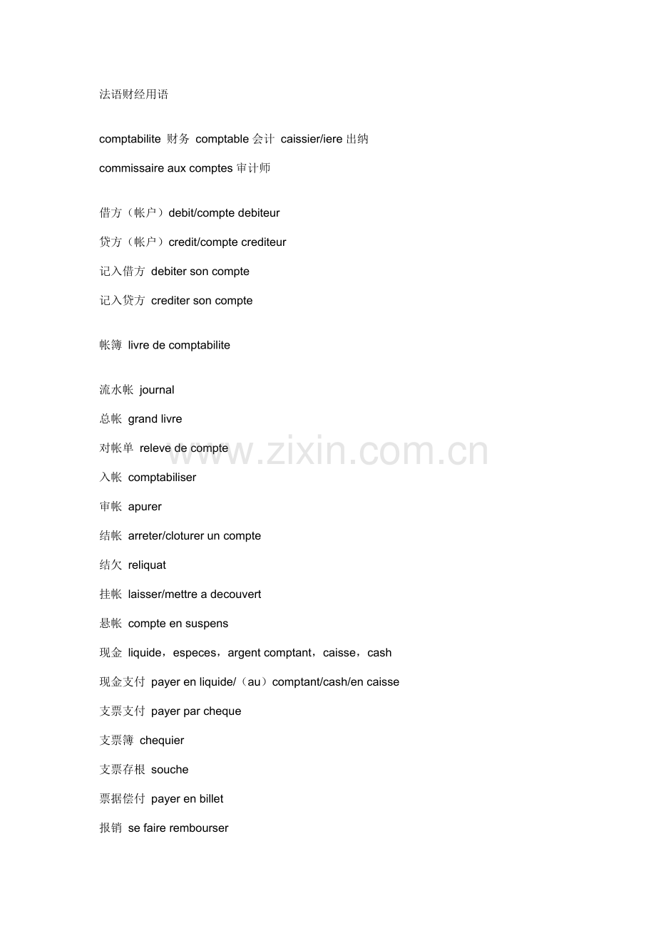 法语财经用语.doc_第1页