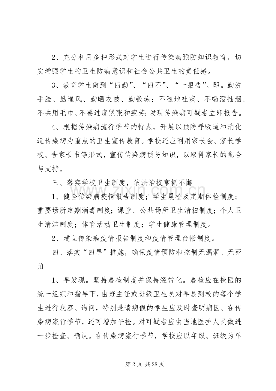 小学传染病管理及责任追究规章制度.docx_第2页