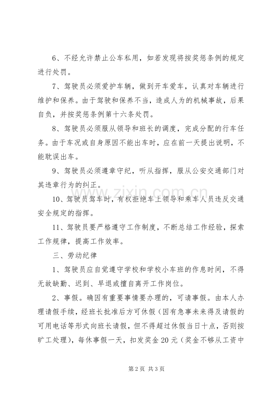 党政综合办公室工作规章制度.docx_第2页