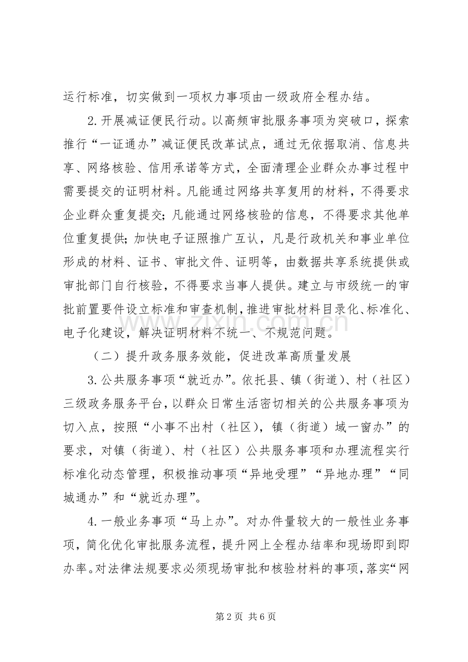 年行政审批规章制度改革工作要点.docx_第2页