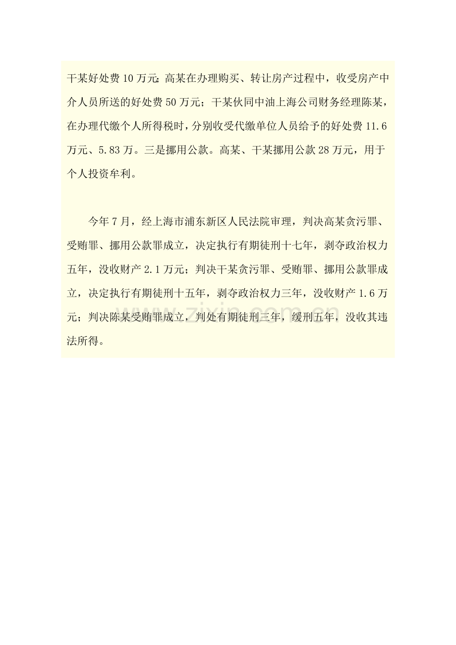 审计方法研究：-中国石油下属单位审计重大线索及思路.doc_第2页