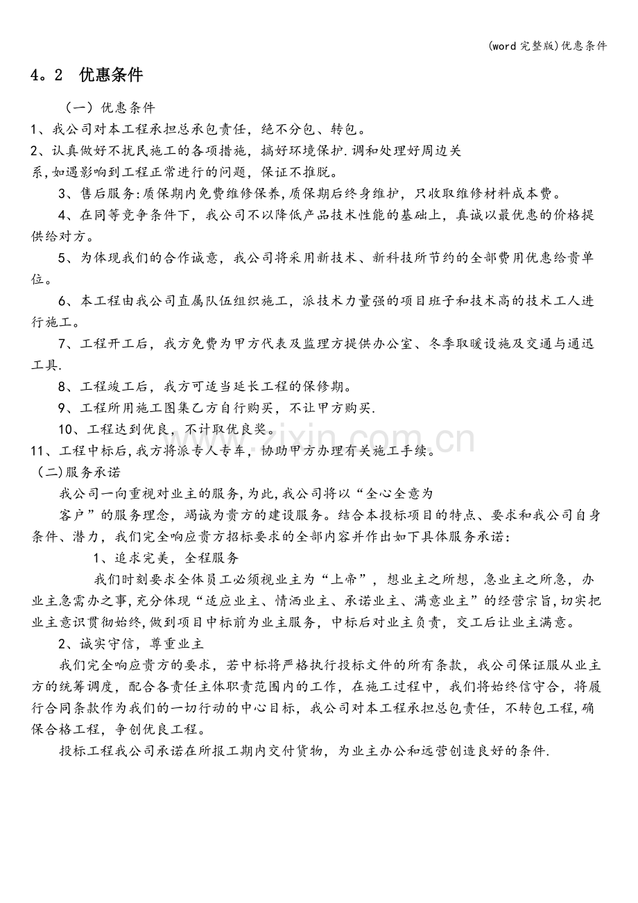 优惠条件.doc_第1页