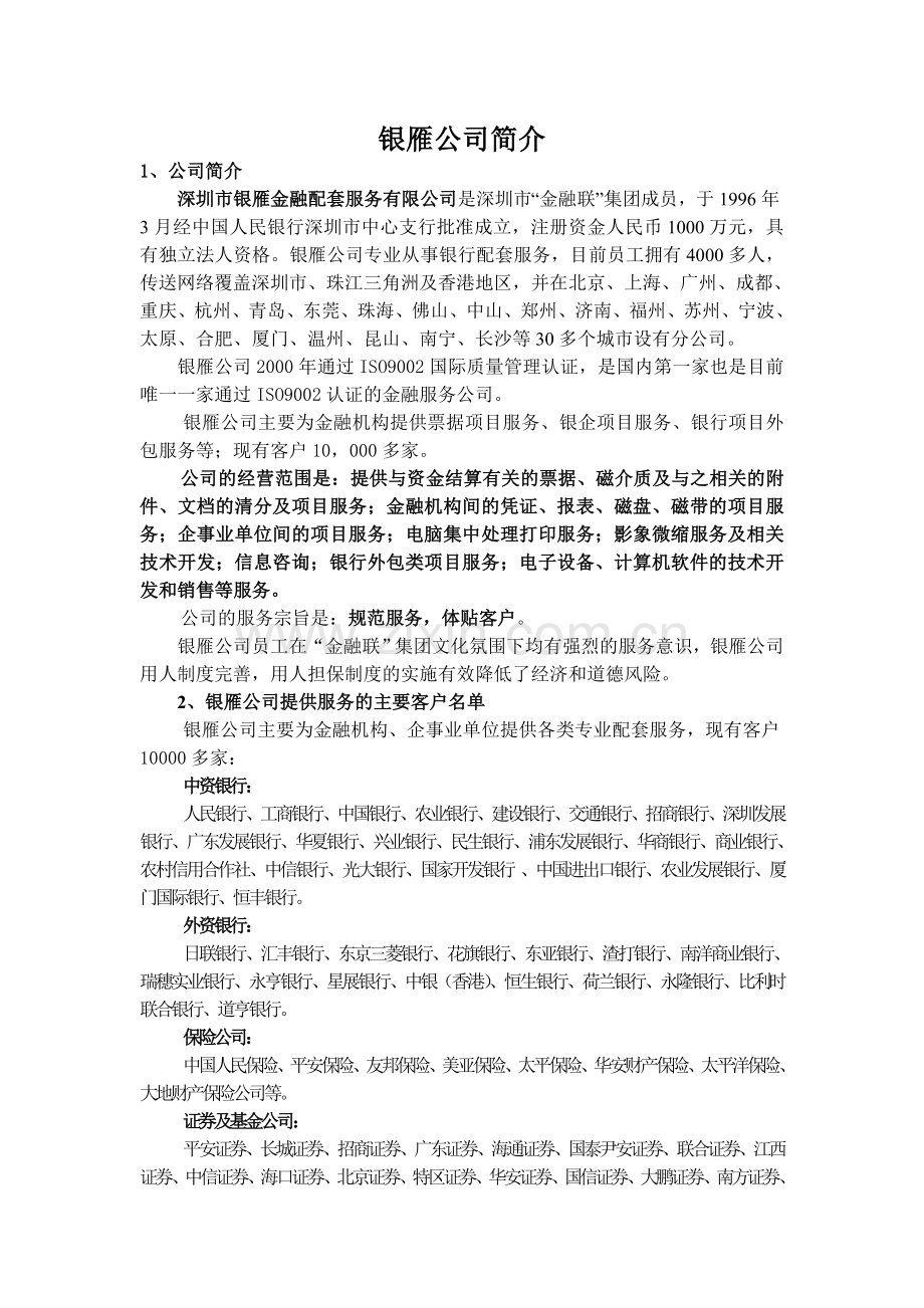 银雁公司简介.doc_第1页