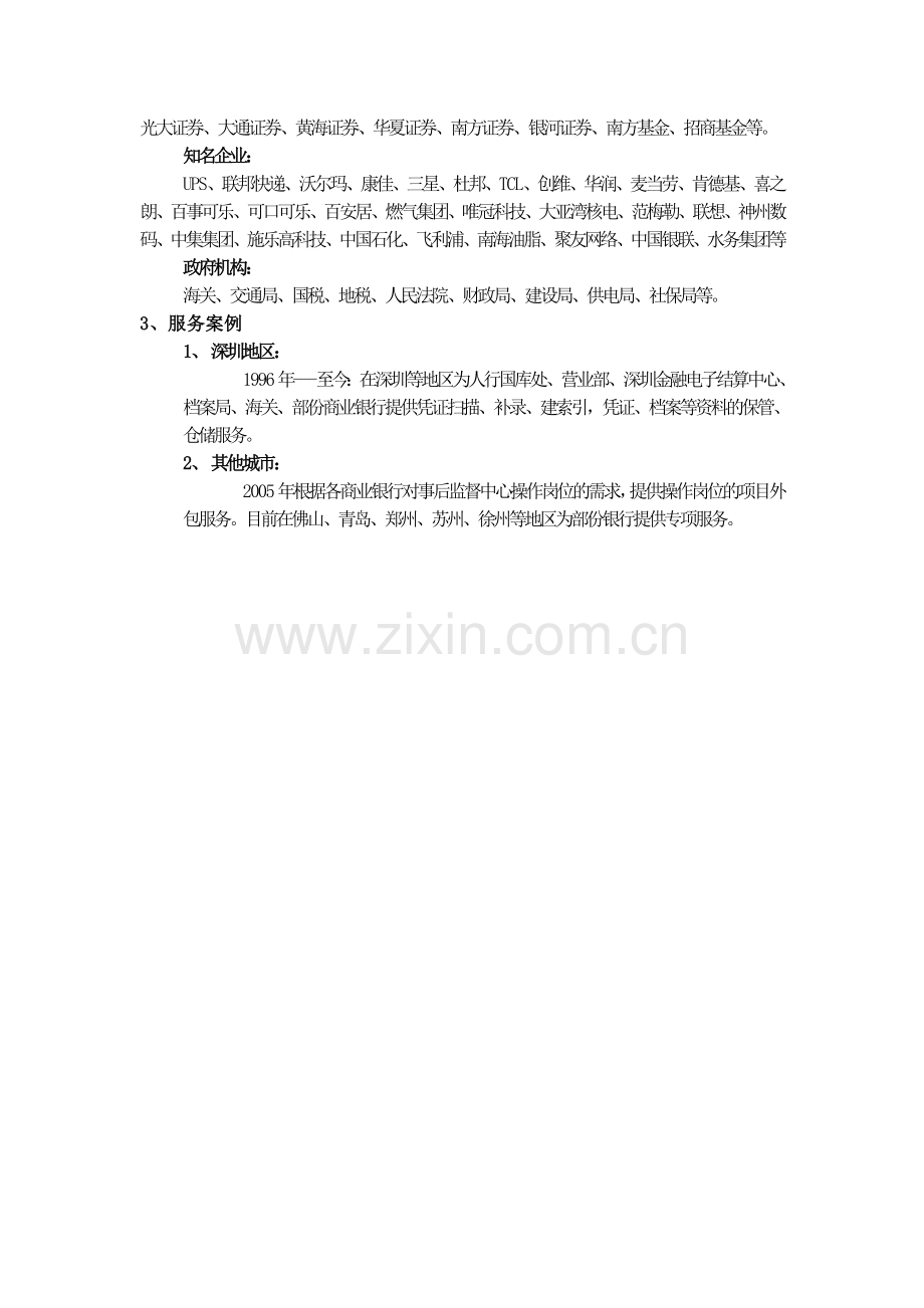 银雁公司简介.doc_第2页