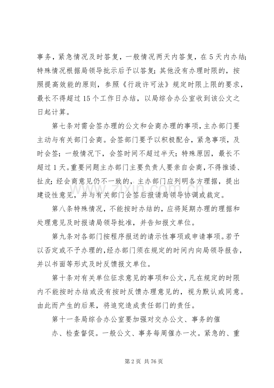 办文办事限时规章制度.docx_第2页