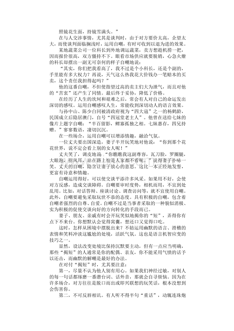 灵活机智应变.doc_第2页
