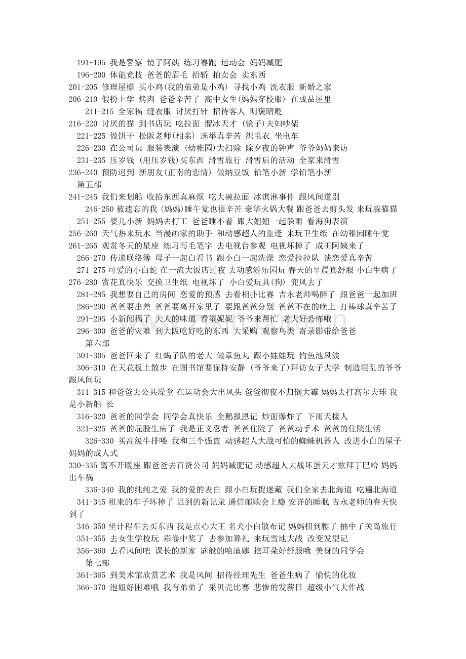 蜡笔小新每集标题.doc_第2页