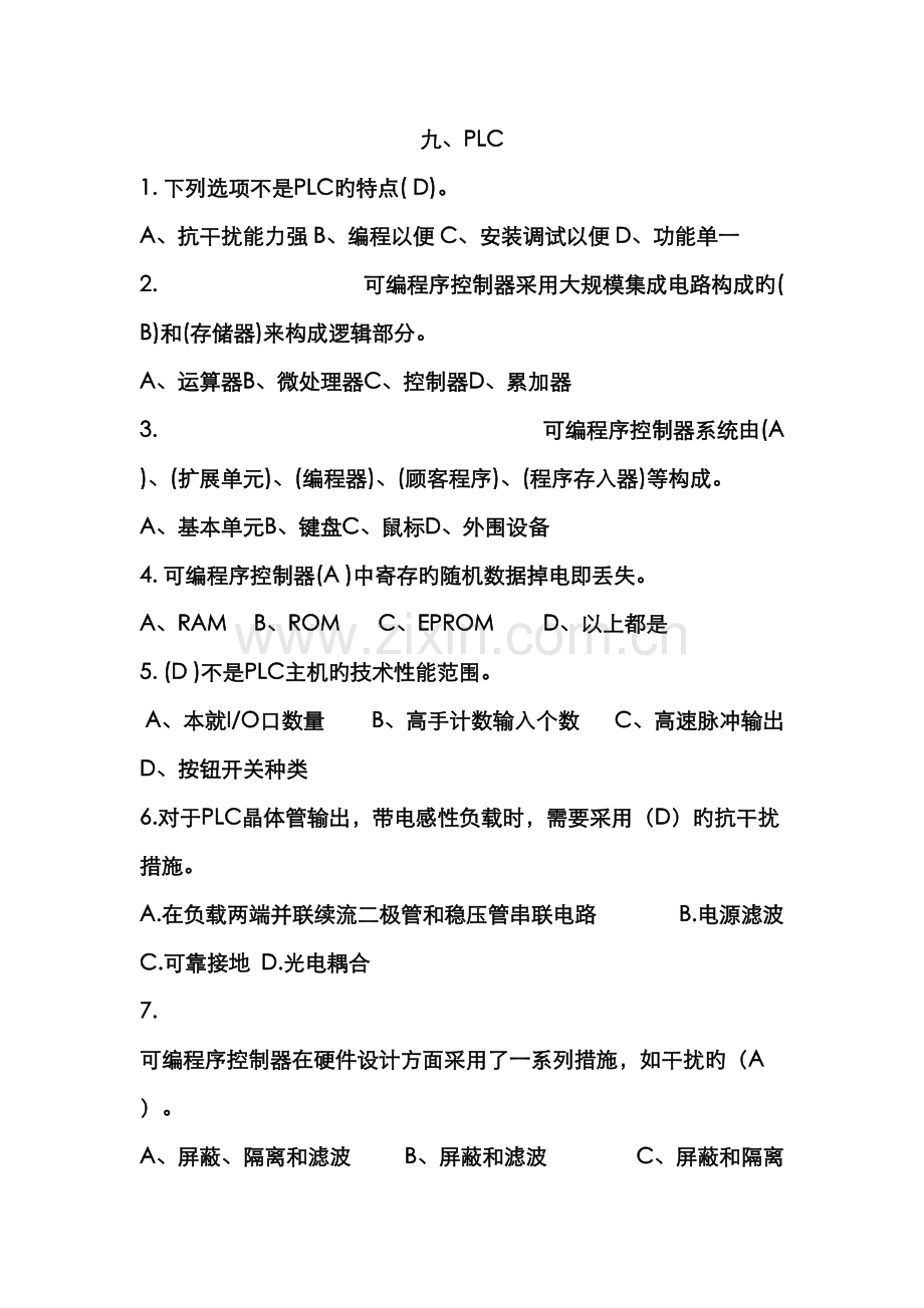 2022年中级维修电工单元题库.doc_第1页