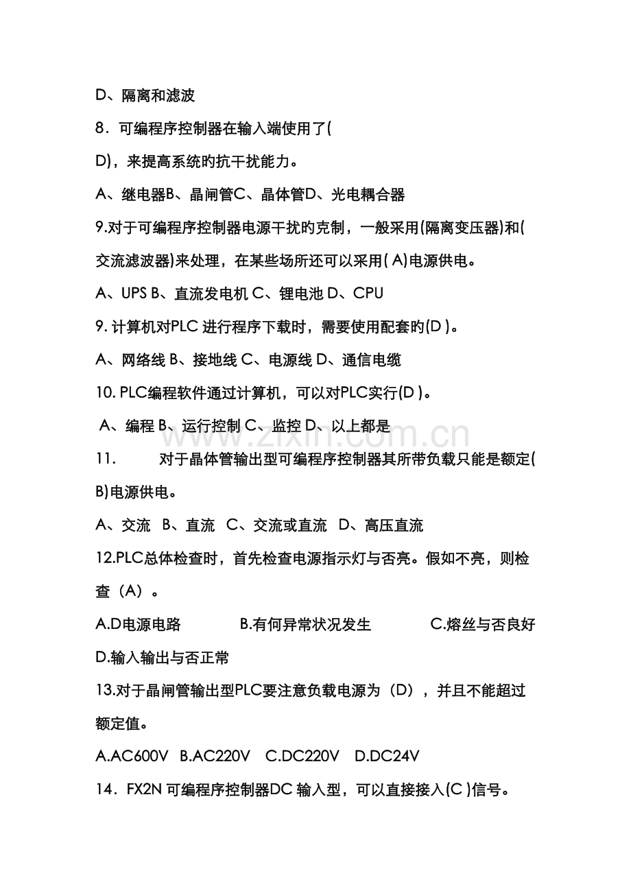 2022年中级维修电工单元题库.doc_第2页