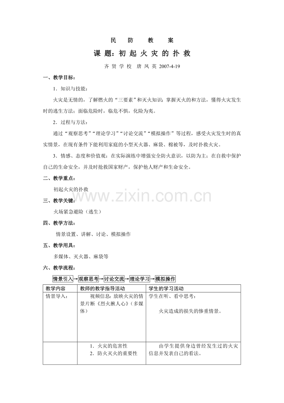 民防教案课.doc_第1页