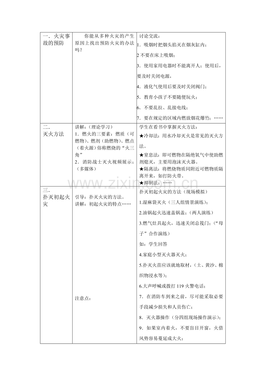 民防教案课.doc_第2页