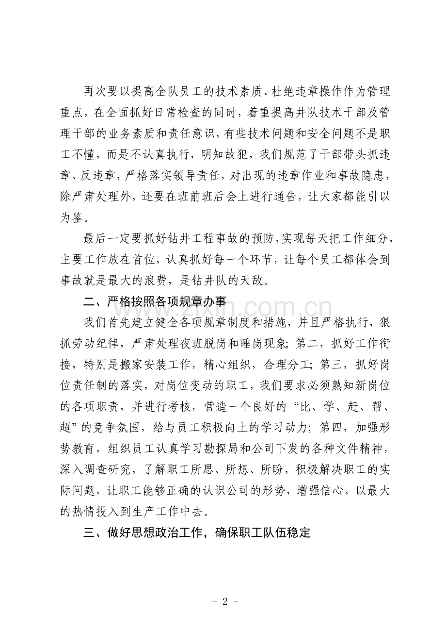 钻井队队伍管理介绍.doc_第2页