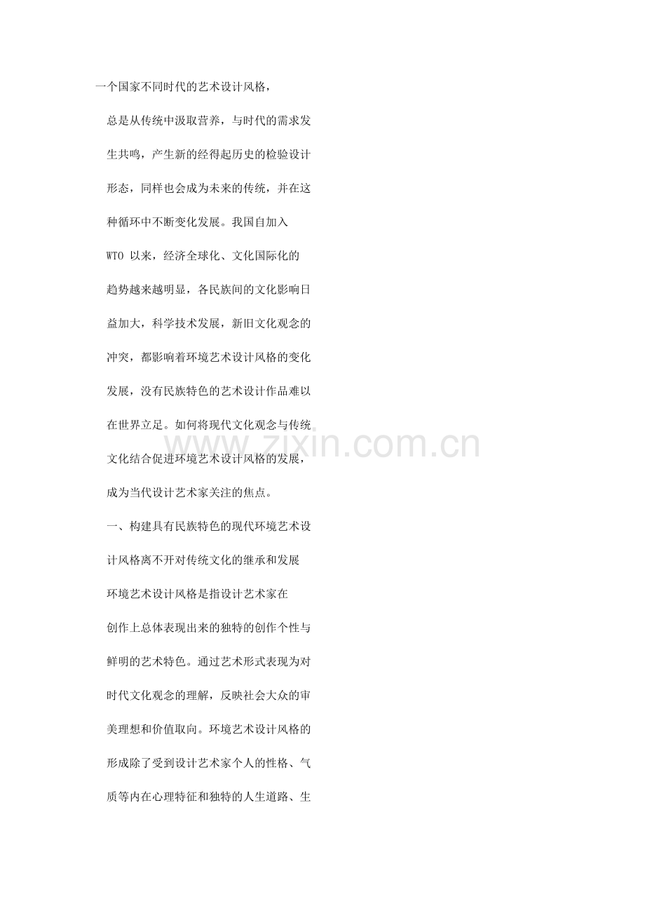 中国传统文化与艺术.doc_第1页