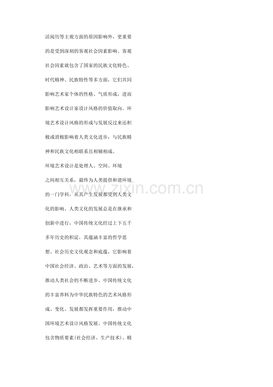 中国传统文化与艺术.doc_第2页