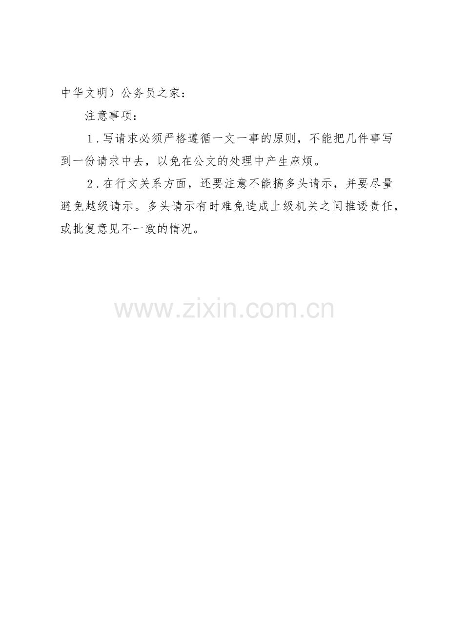 请示的写法与要求.docx_第2页