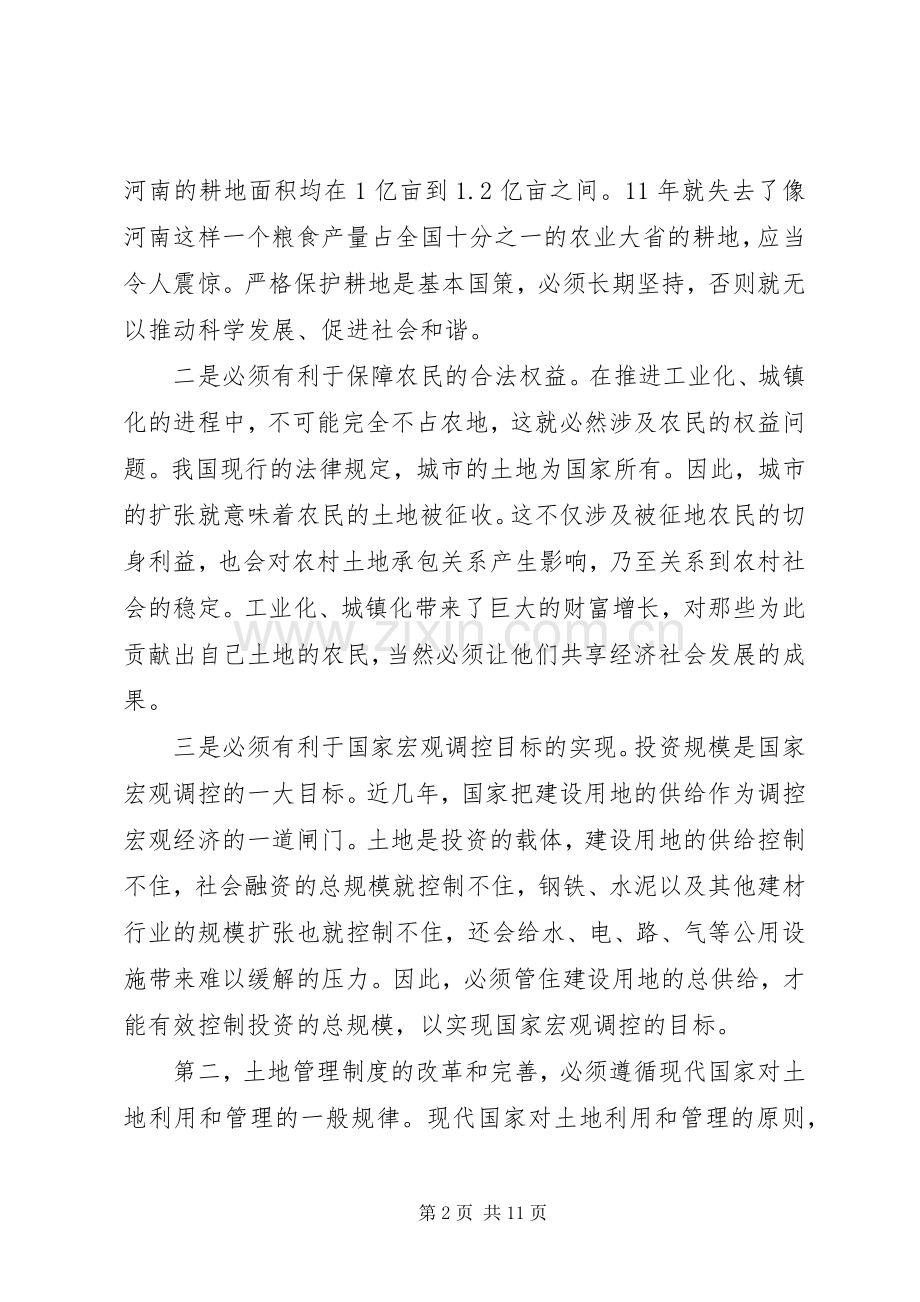 农村土地规范管理规章制度.docx_第2页