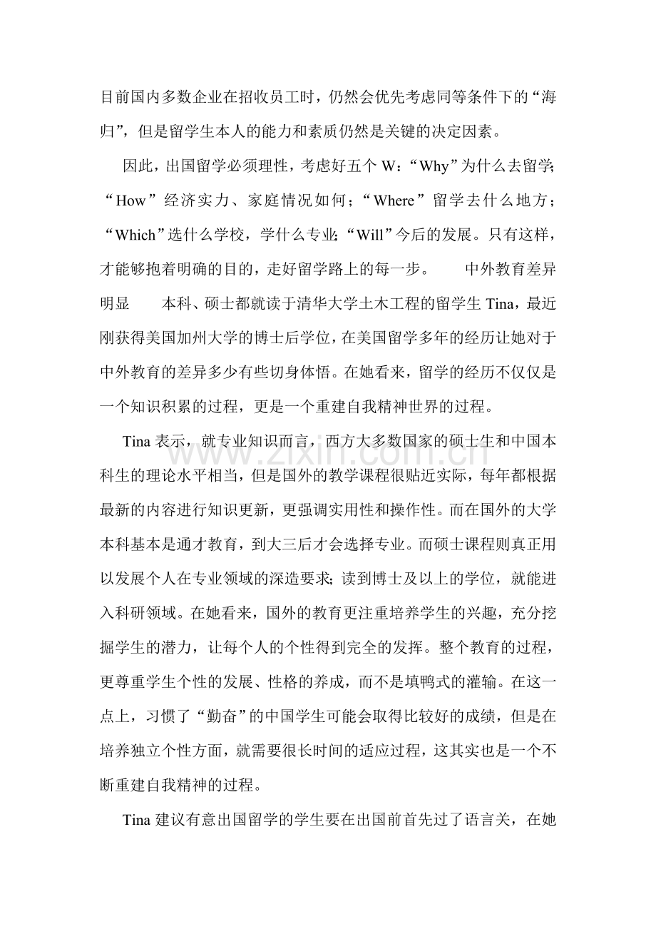 出国留学渠道日趋多样化 早做准备.doc_第2页