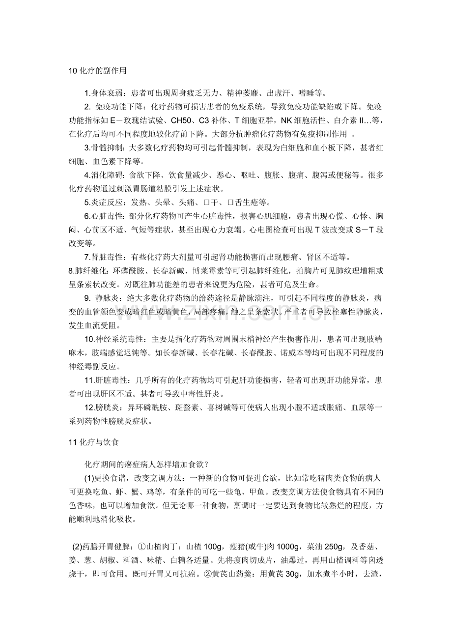 化疗副作用.doc_第1页