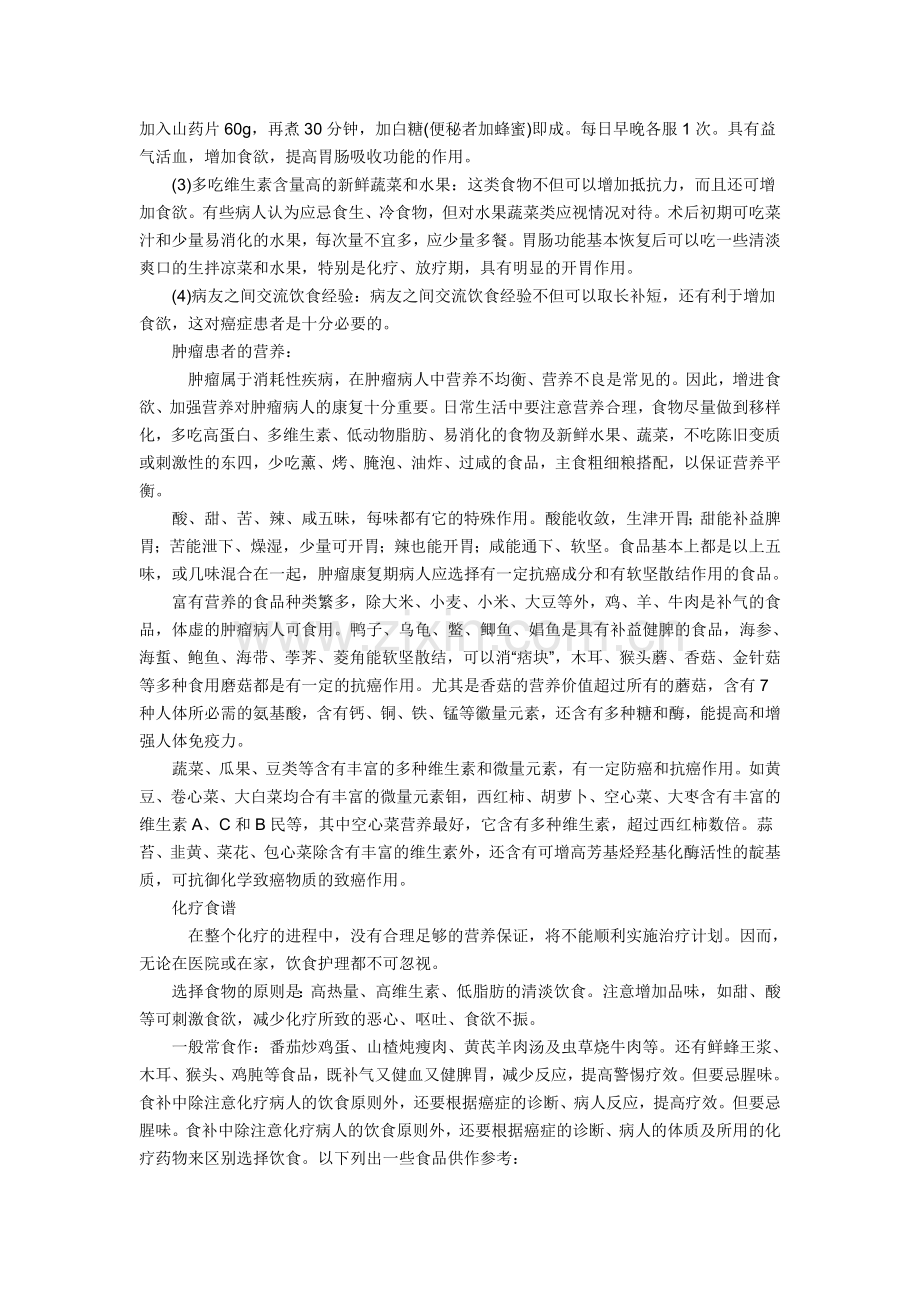 化疗副作用.doc_第2页