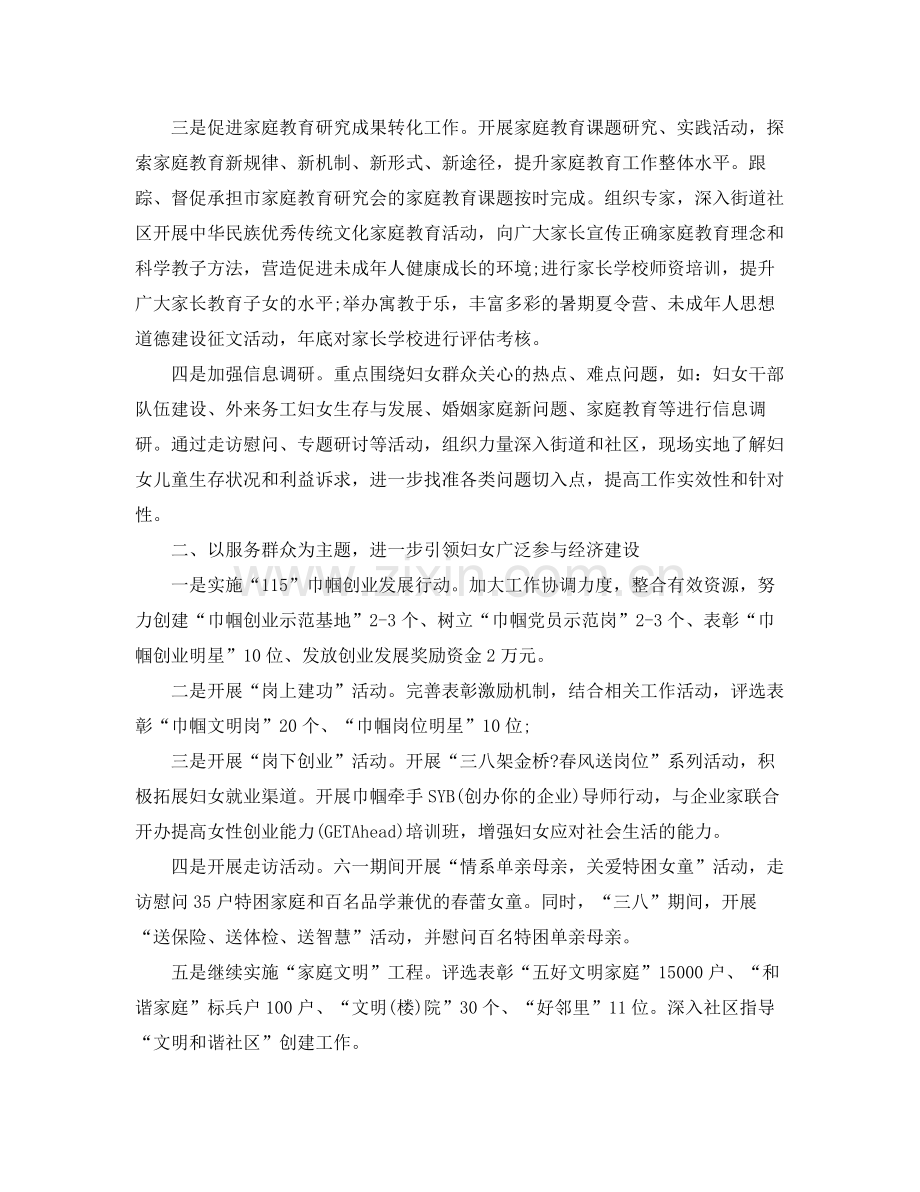 妇联办公室工作计划报告 .docx_第2页