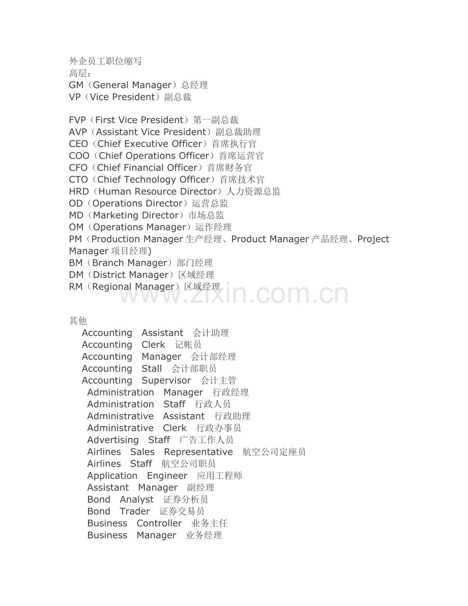 外企员工职位缩写.doc_第1页
