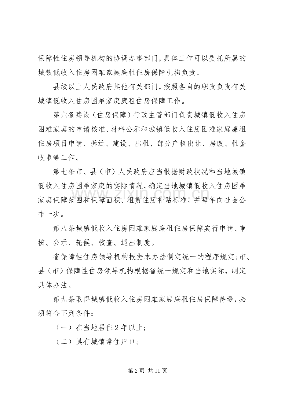 建房局廉租住房保障规章制度.docx_第2页
