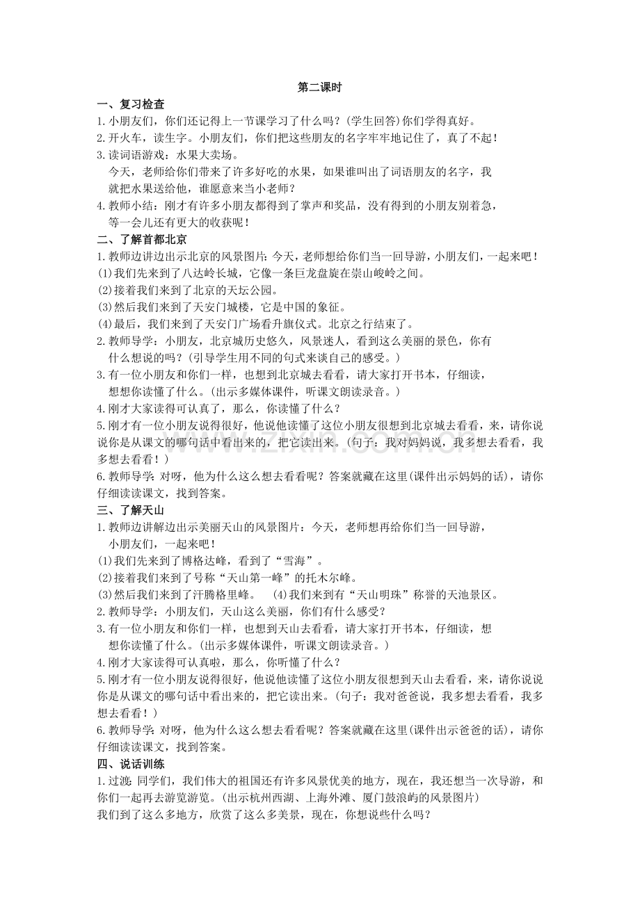 (部编)人教语文2011课标版一年级下册2-我多想去看看.docx_第2页
