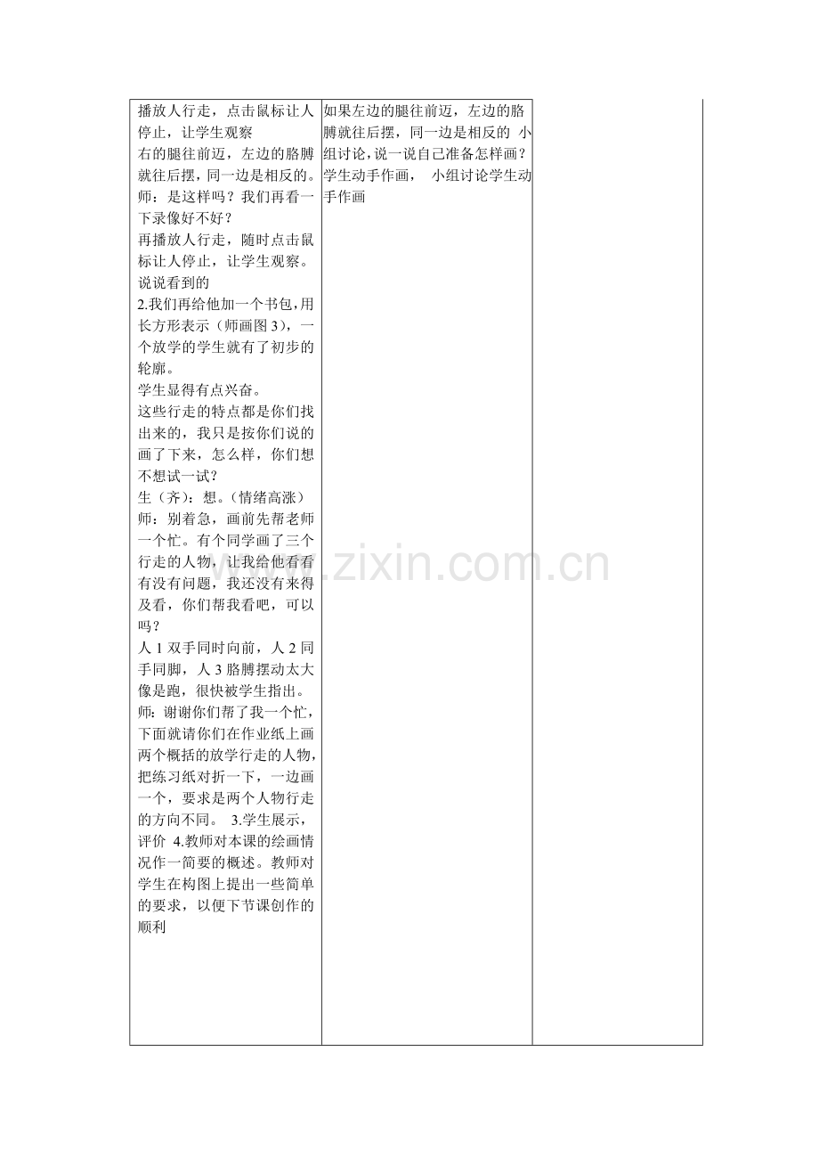 新教案四年级下册3放学了.doc_第2页