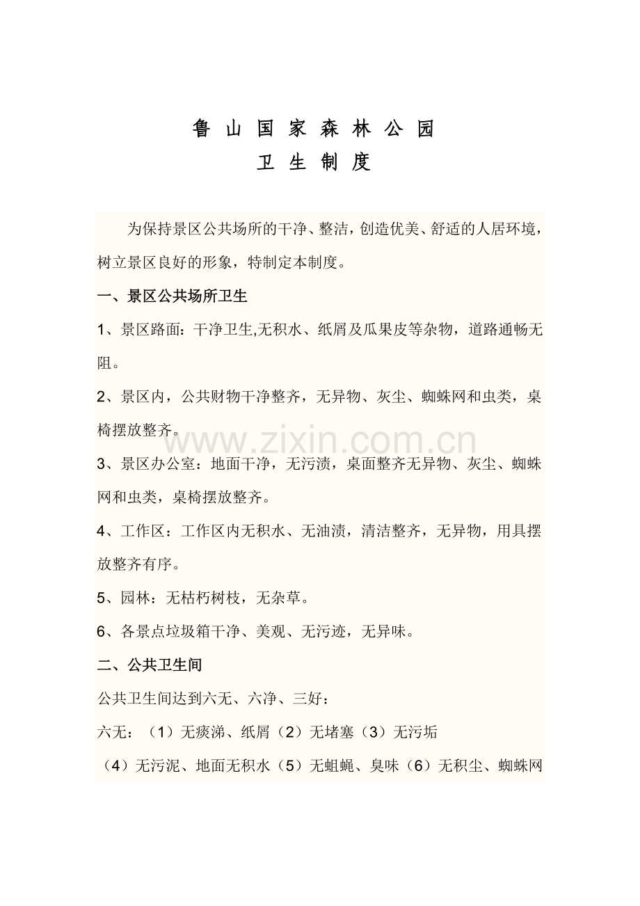 卫生制度1.doc_第1页