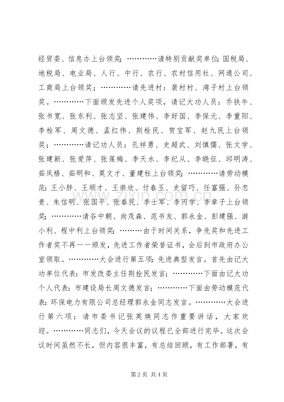 三级干部会议主持稿2篇(4).docx_第2页