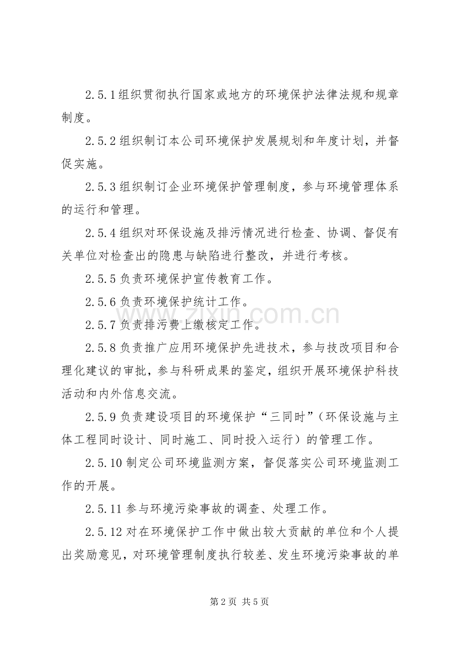 环境保护工作责任规章制度 .docx_第2页