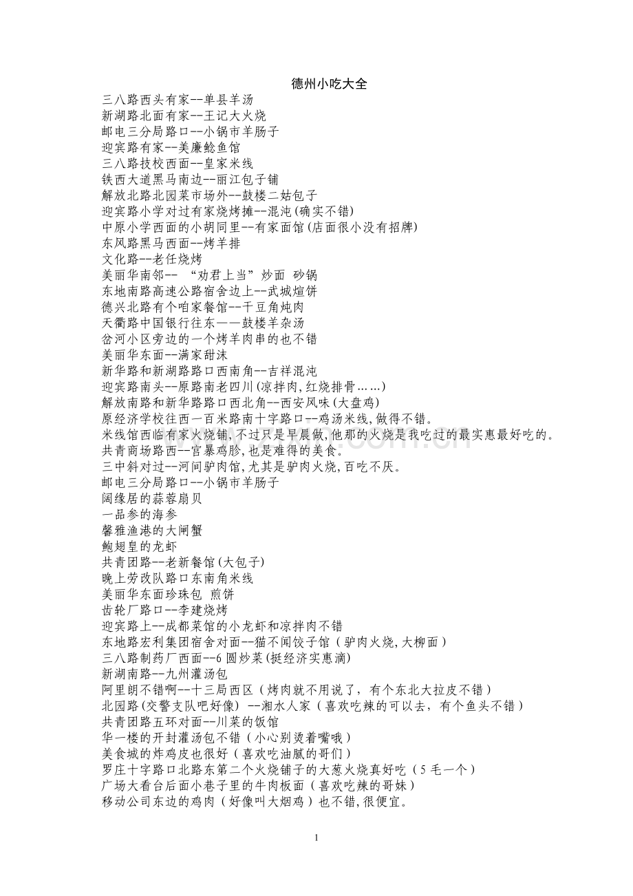 德州小吃大全.doc_第1页