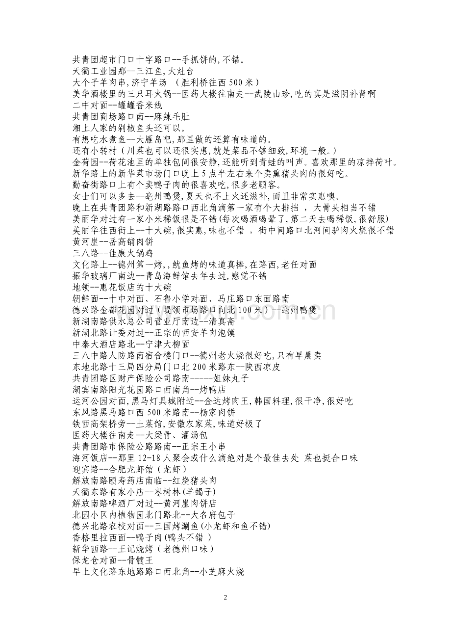 德州小吃大全.doc_第2页