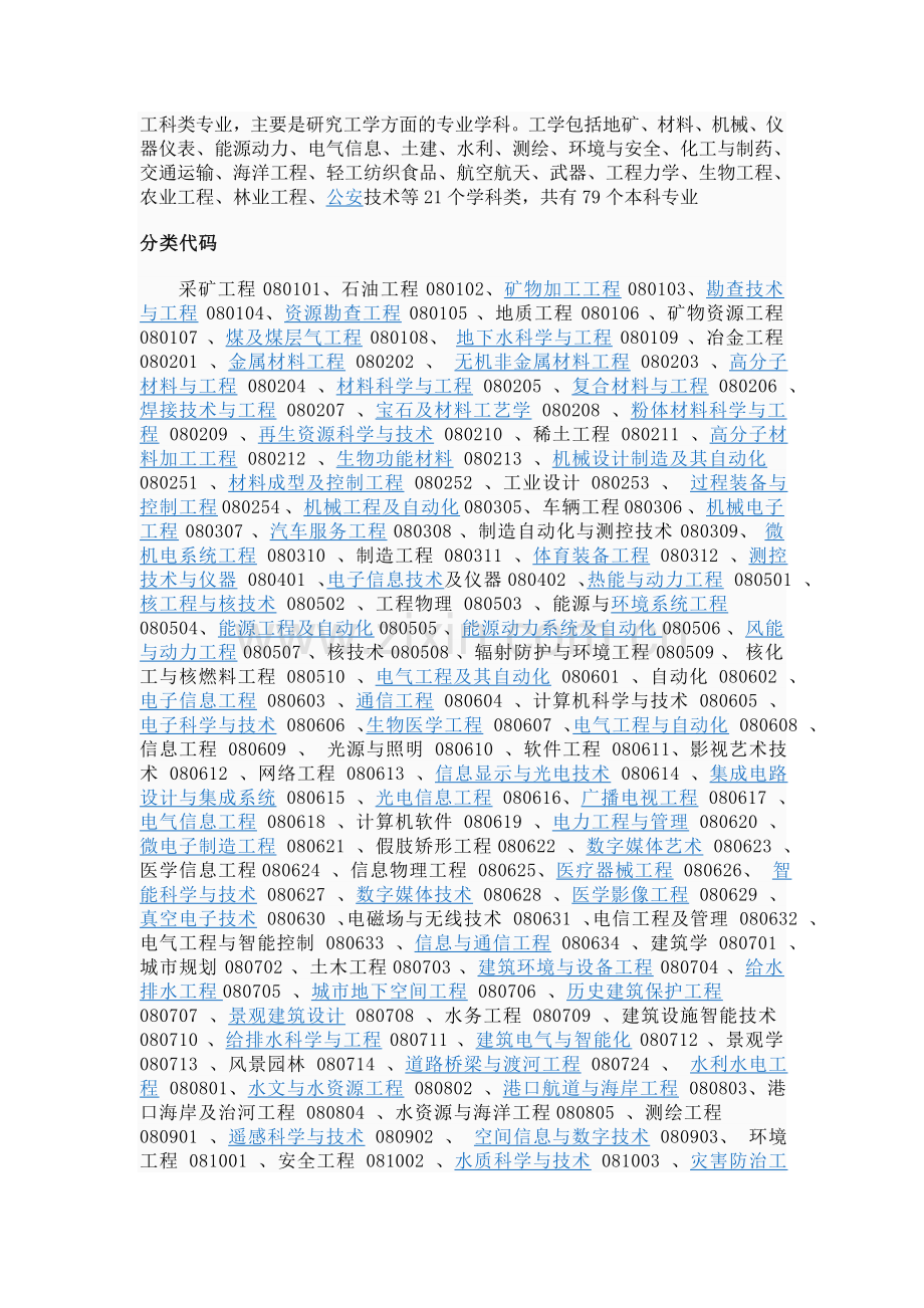 工科类专业.doc_第1页