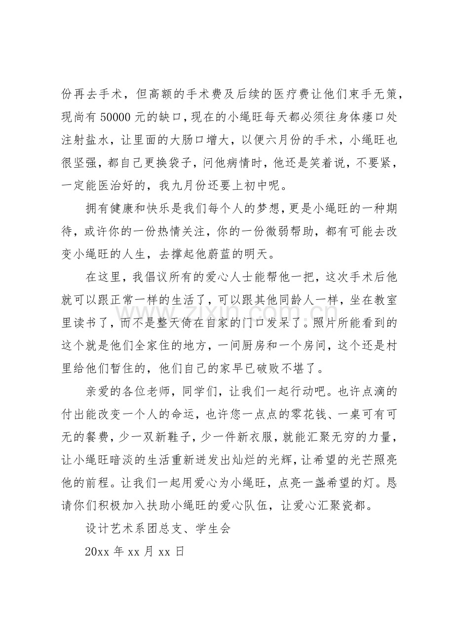 20XX年爱心捐款倡议书范文大全4篇(2).docx_第2页