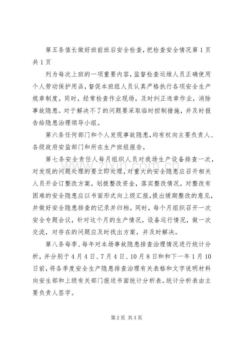 隐患排查治理报告规章制度 .docx_第2页