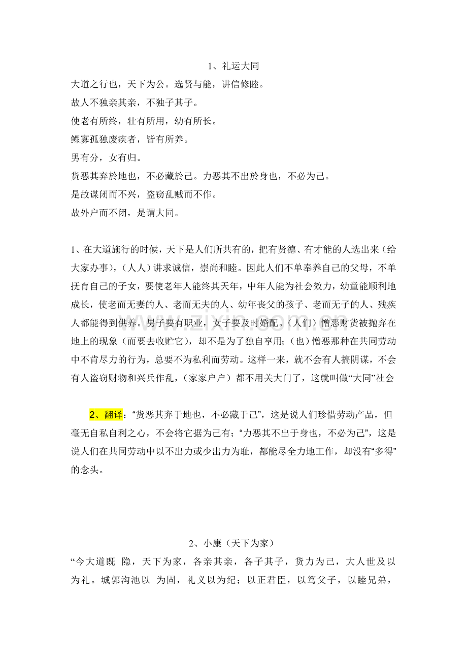 大同与小康.doc_第1页