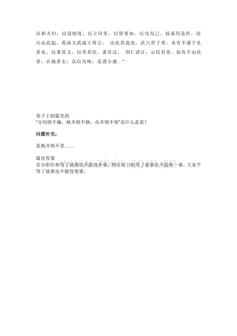 大同与小康.doc_第2页