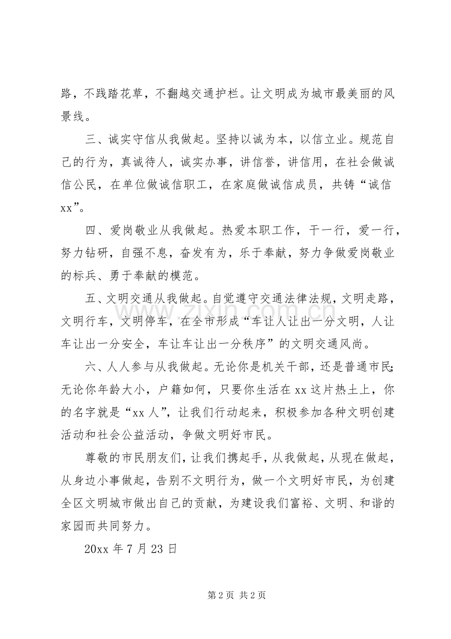 爱校如家倡议书范文.docx_第2页